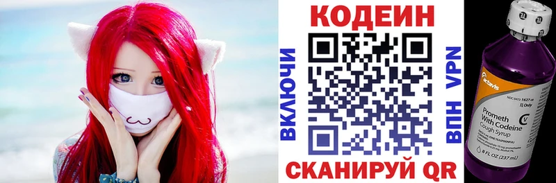 Codein напиток Lean (лин)  Купить  Воскресенск 